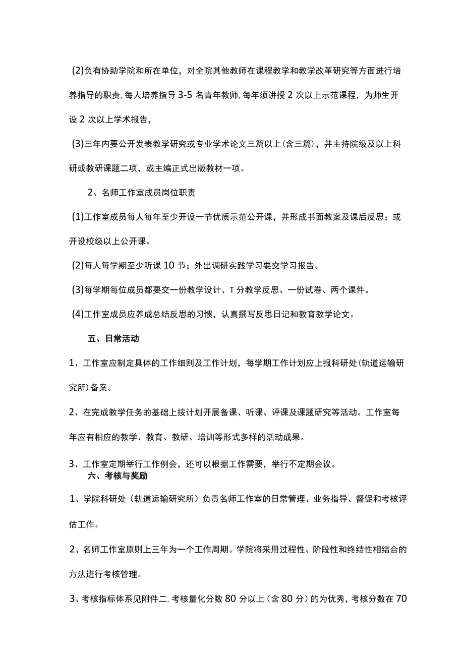 学院名师工作室设立及管理办法.docx_第3页