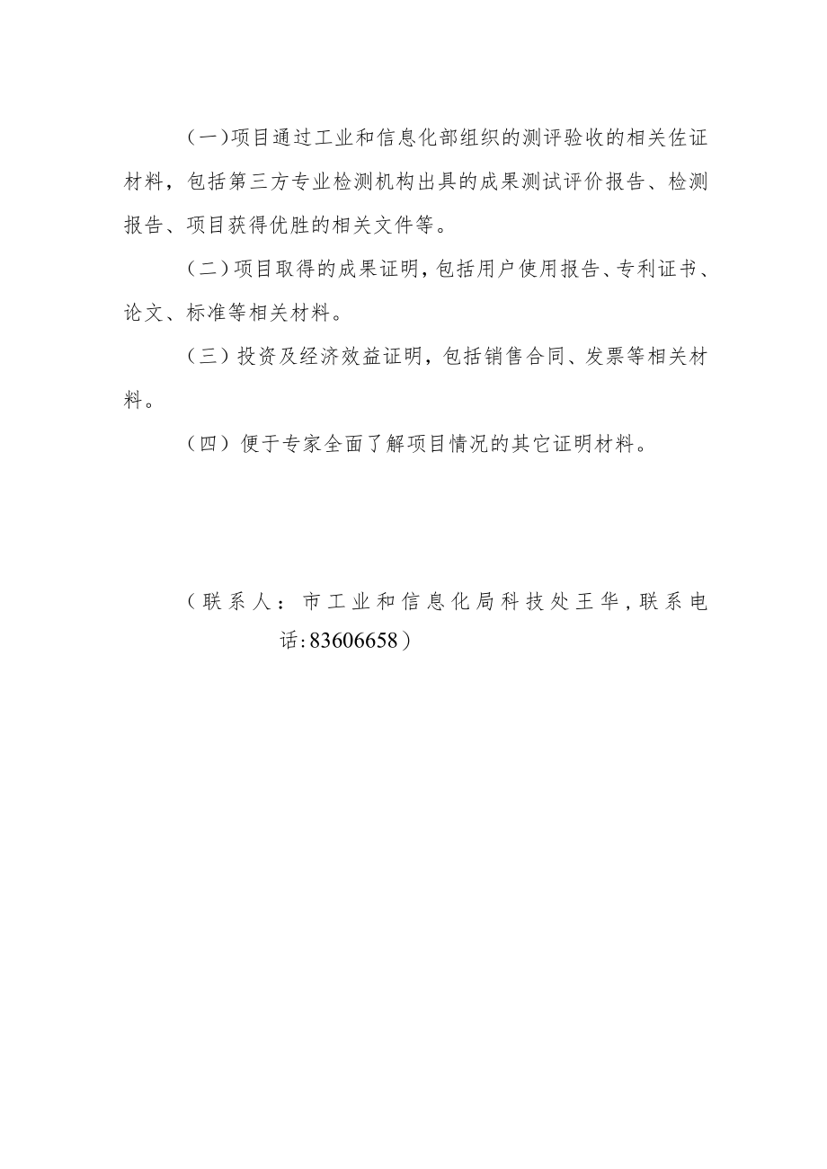 天津市智能制造专项人工智能产业发展项目验收材料.docx_第2页