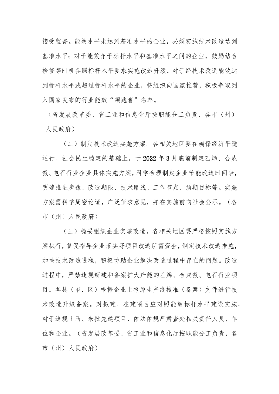 吉林省石化化工行业严格能效约束推动节能降碳行动计划（2022-2025年）.docx_第2页