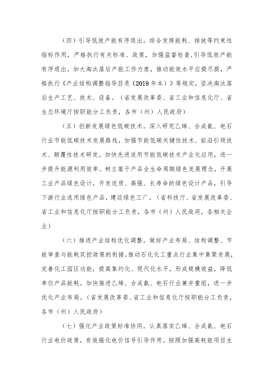 吉林省石化化工行业严格能效约束推动节能降碳行动计划（2022-2025年）.docx_第3页