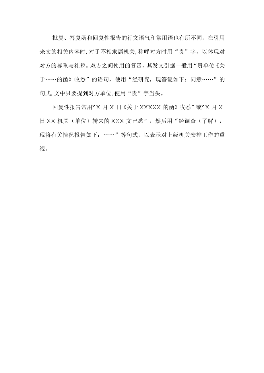 复函与答复性报告的区别.docx_第3页