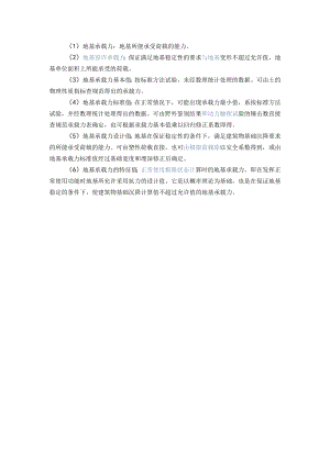 地基承载力各种值.docx