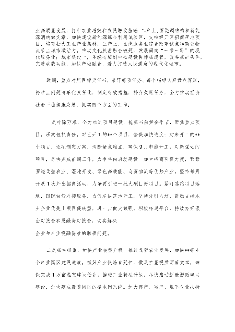 在全市经济社会发展重点工作督查调研点评会上的表态发言.docx_第2页