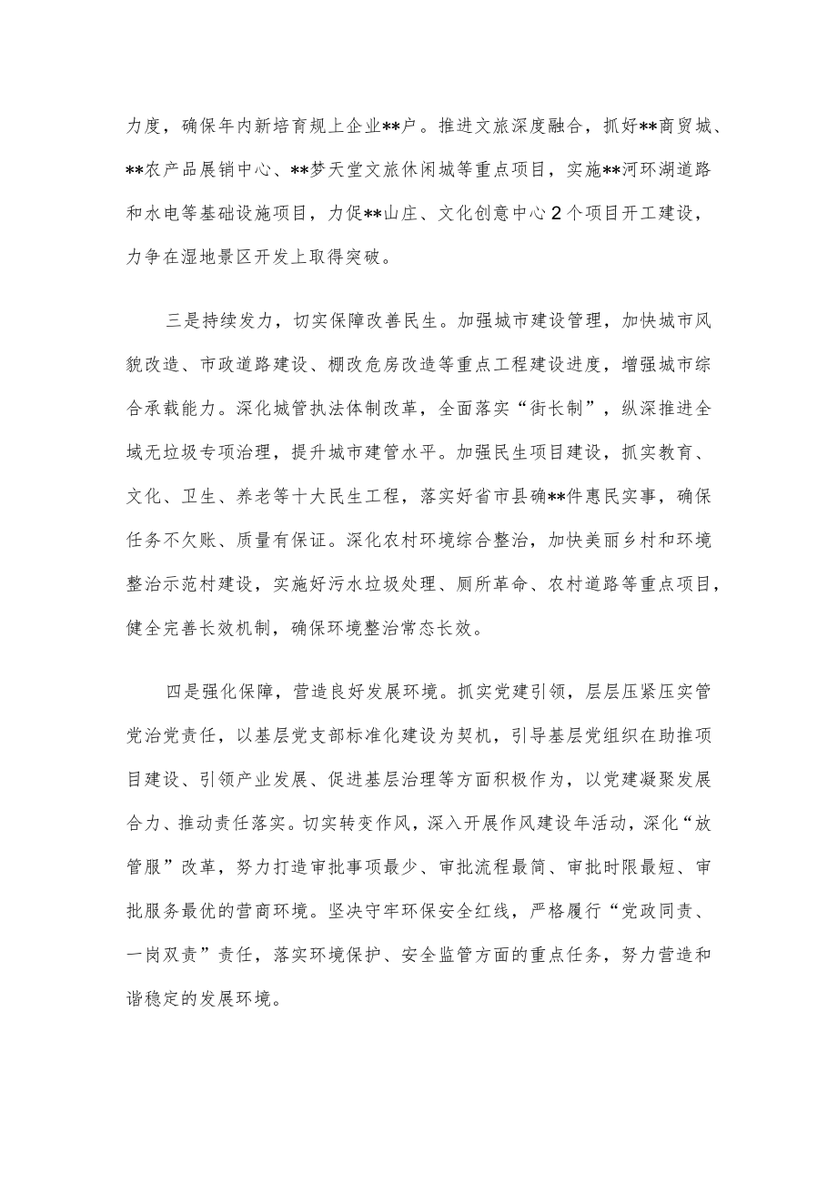 在全市经济社会发展重点工作督查调研点评会上的表态发言.docx_第3页