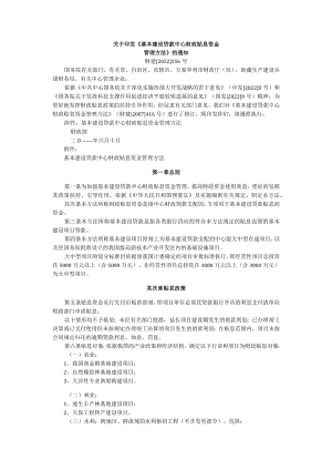 基本建设贷款中央财政贴息资金管理办法.docx