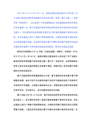 墨子号成功发射.docx