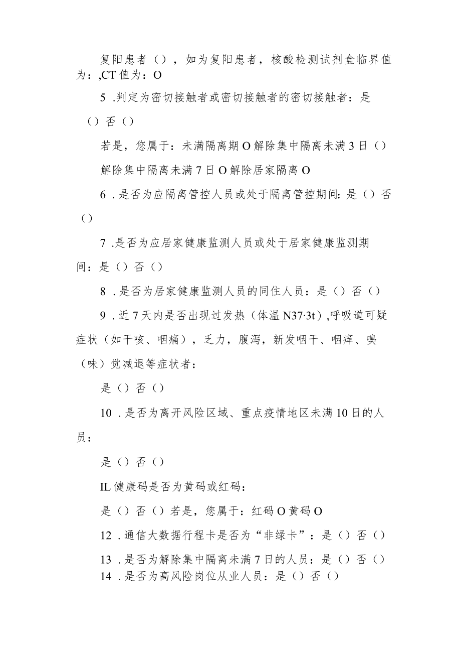 小学流行病学调查表（模版）.docx_第2页