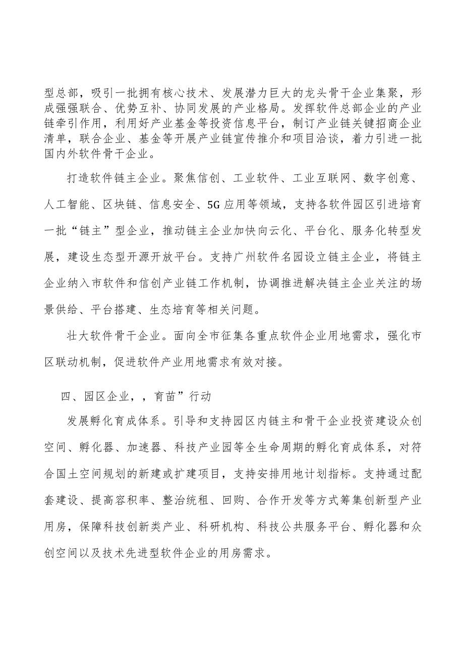 壮大软件骨干企业实施方案.docx_第2页