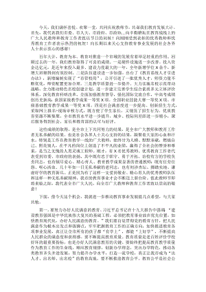 在全市教师节庆祝大会上的讲话.docx