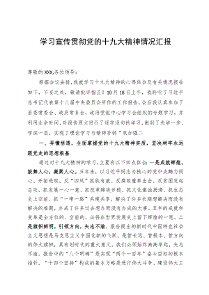 学习十九大精神发言.docx