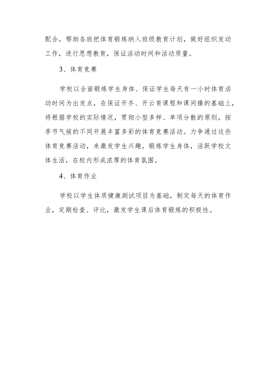 小学学生体质健康管理方案.docx_第3页