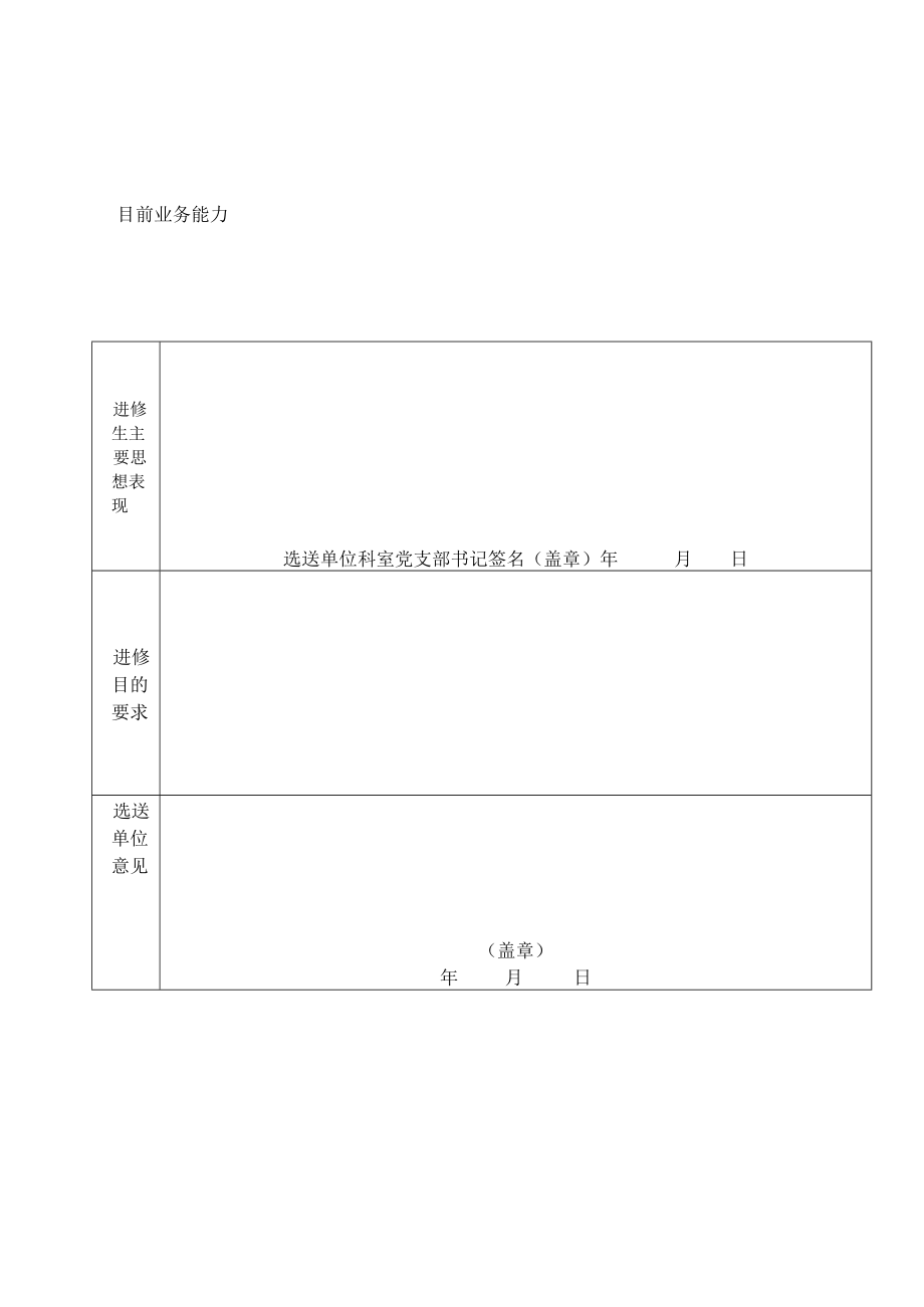 妇幼保健院进修申请、鉴定表.docx_第3页