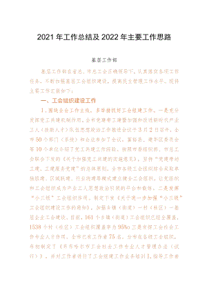 基层工作部2021年工作总结及2022年主要工作思路.docx