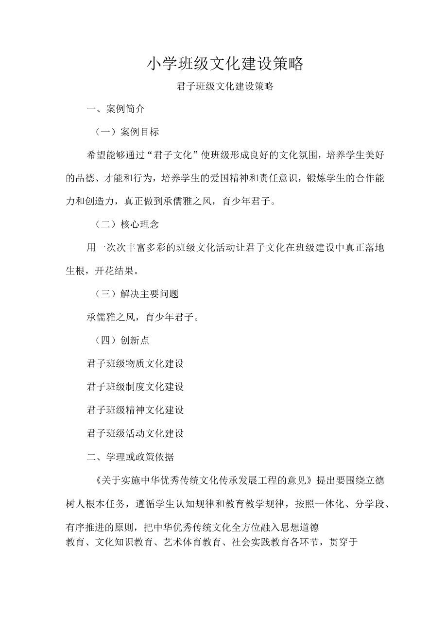 小学班级文化建设策略.docx_第1页