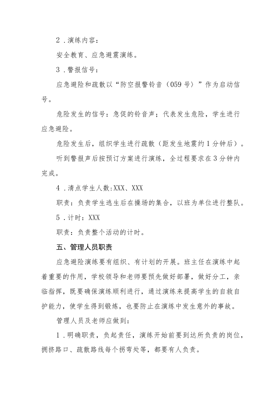 学校2022年避震防灾应急演练活动方案六篇模板.docx_第2页