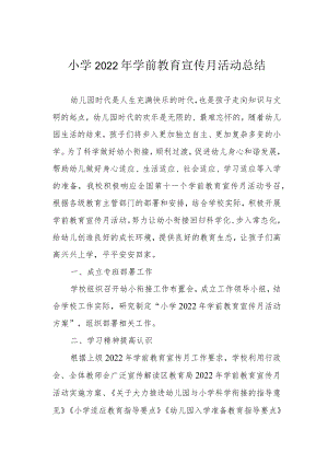 小学2022年学前教育宣传月活动总结.docx