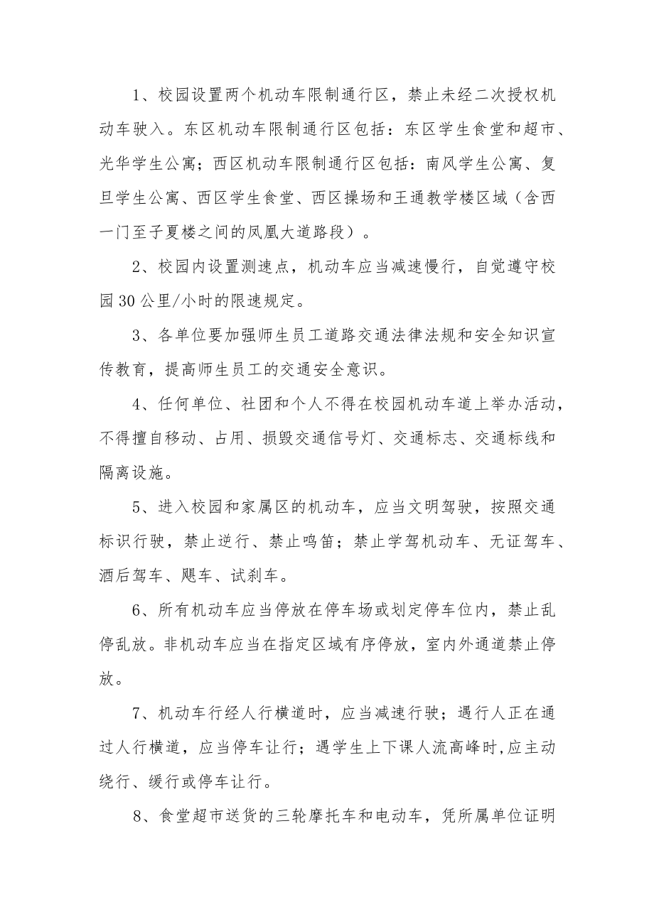 学院校园交通安全管理规定.docx_第2页