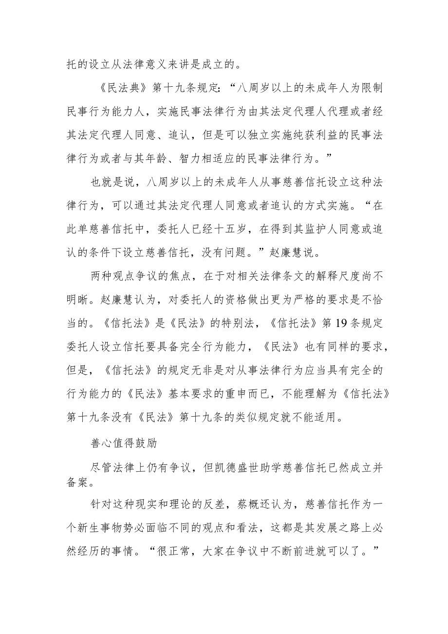 善心与争议：15岁初中生设立慈善信托的背后.docx_第3页