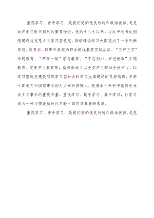 坚持四之常念学习经争做新时代学习型年轻干部党课讲课稿.docx