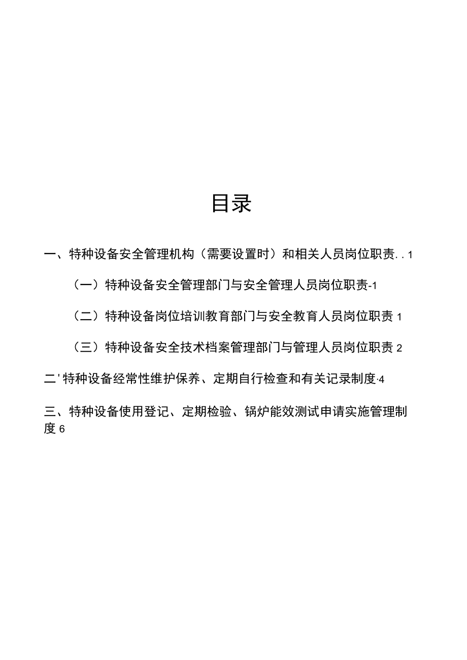 安全节能管理制度.docx_第2页