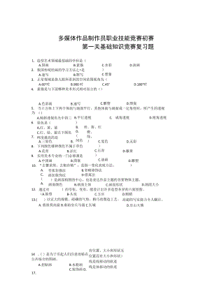 多媒体作品制作员职业技能竞赛理论复习资料.docx