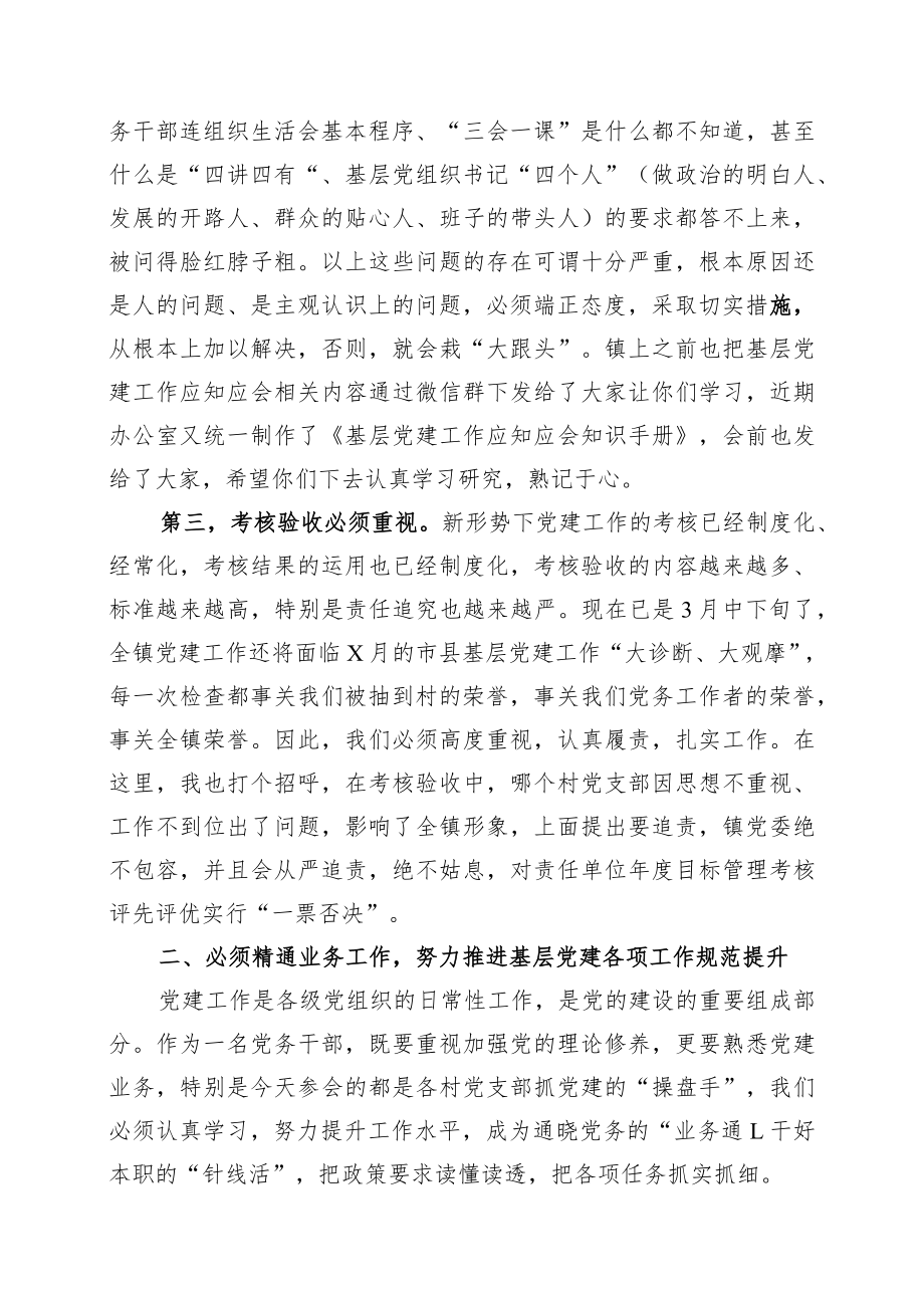 在全镇基层党务工作骨干及入党积极分子培训班上的讲话.docx_第3页