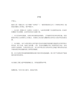 外包员工声明书.docx