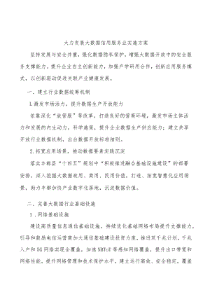 大力发展大数据信用服务业实施方案.docx