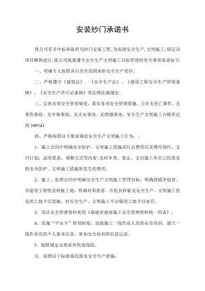 安装纱门承诺书.docx