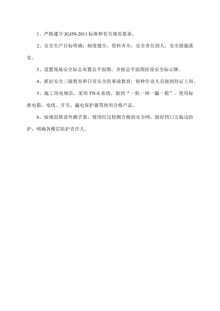 安装纱门承诺书.docx_第2页