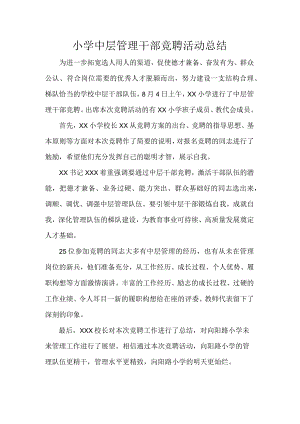 小学中层管理干部竞聘活动总结.docx
