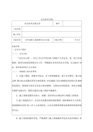 室外路面安全交底.docx