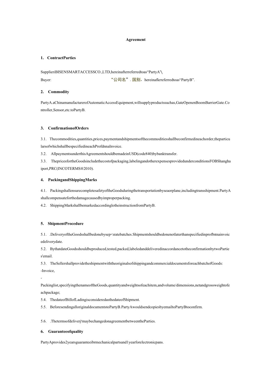 外贸框架协议(英文版).docx_第1页