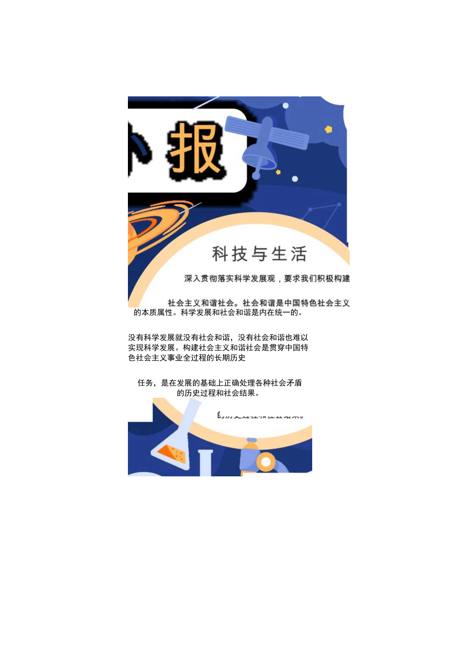 学校科技小报word模板.docx_第1页