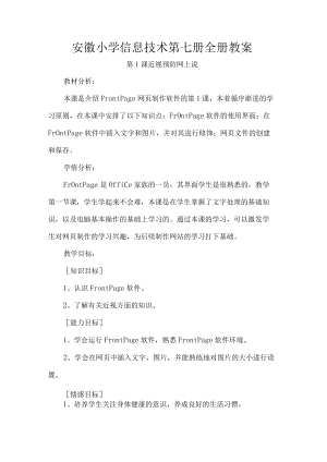 安徽小学信息技术第七册全册教案.docx