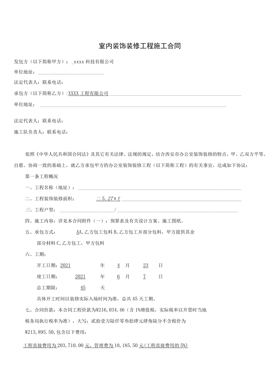 室内装修工程合同.docx_第2页