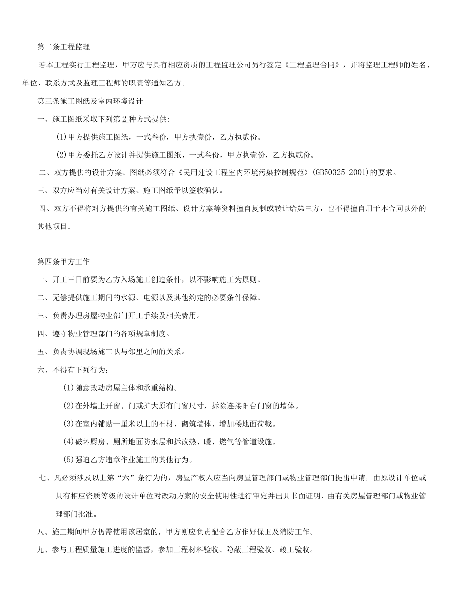 室内装修工程合同.docx_第3页