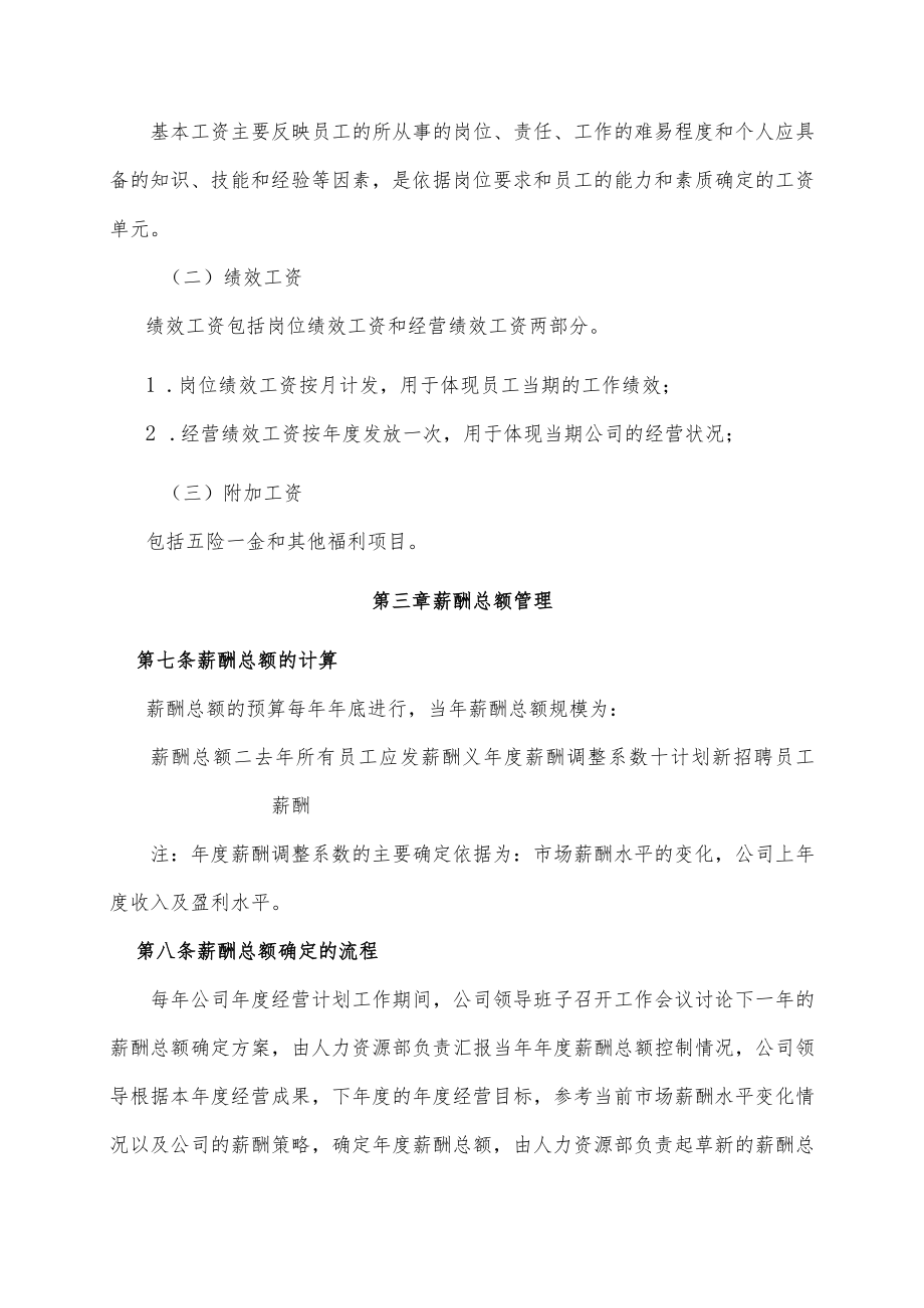 员工薪酬管理制度.docx_第3页