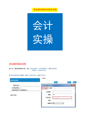 商品编码增加的操作流程.docx