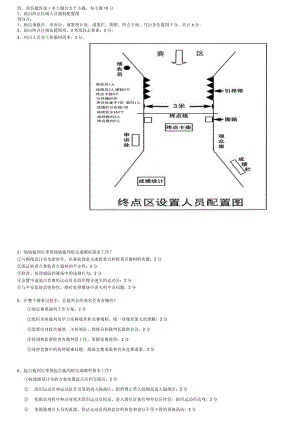 定向运动国家三级裁判员通级考试试卷.docx
