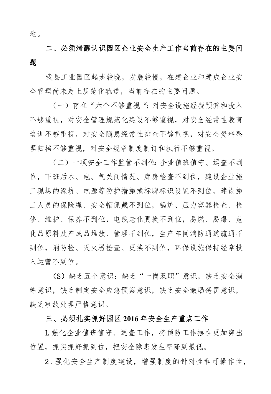 姚东文：在工业园区安全生产工作会上的讲话.docx_第2页