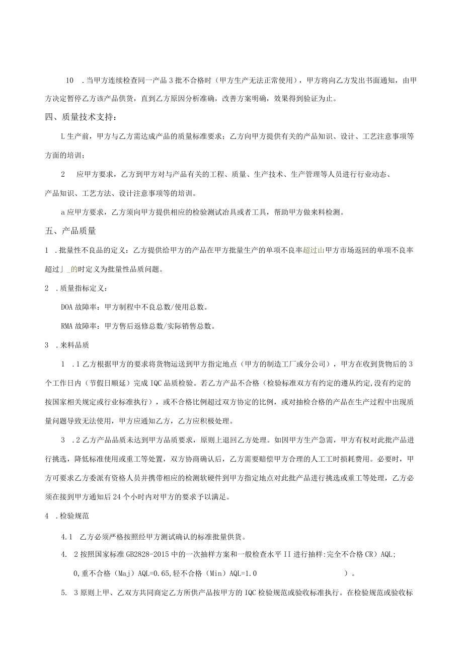品质保证协议.docx_第2页