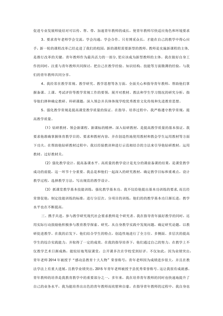 培养青年教师过程培养材料.docx_第2页