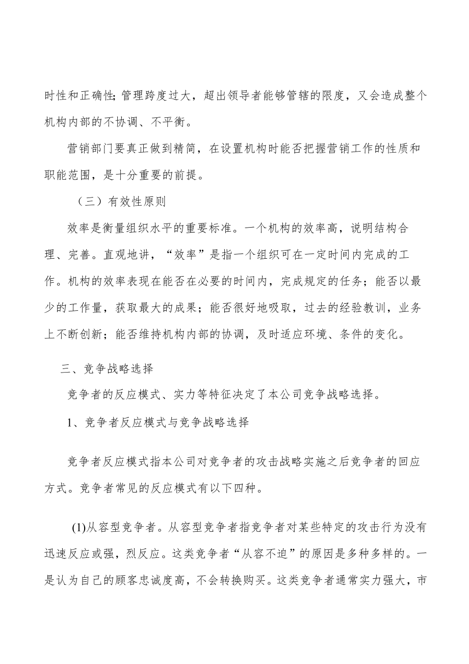 国际金属压力容器竞争格局分析.docx_第3页