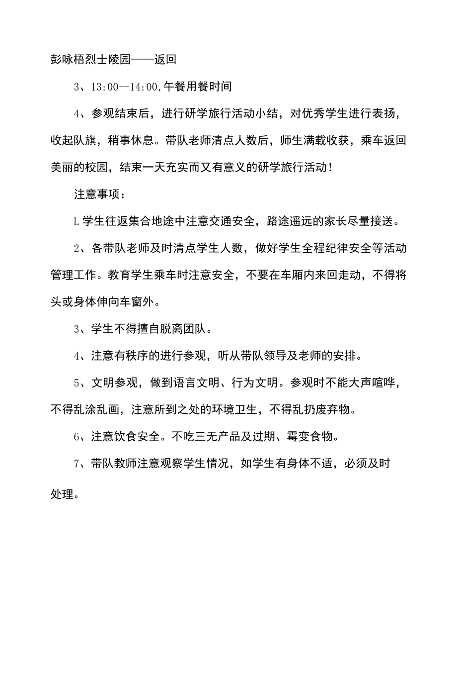小学研学旅行活动实施方案.docx_第3页