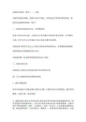 家庭财务管理制度三篇.docx