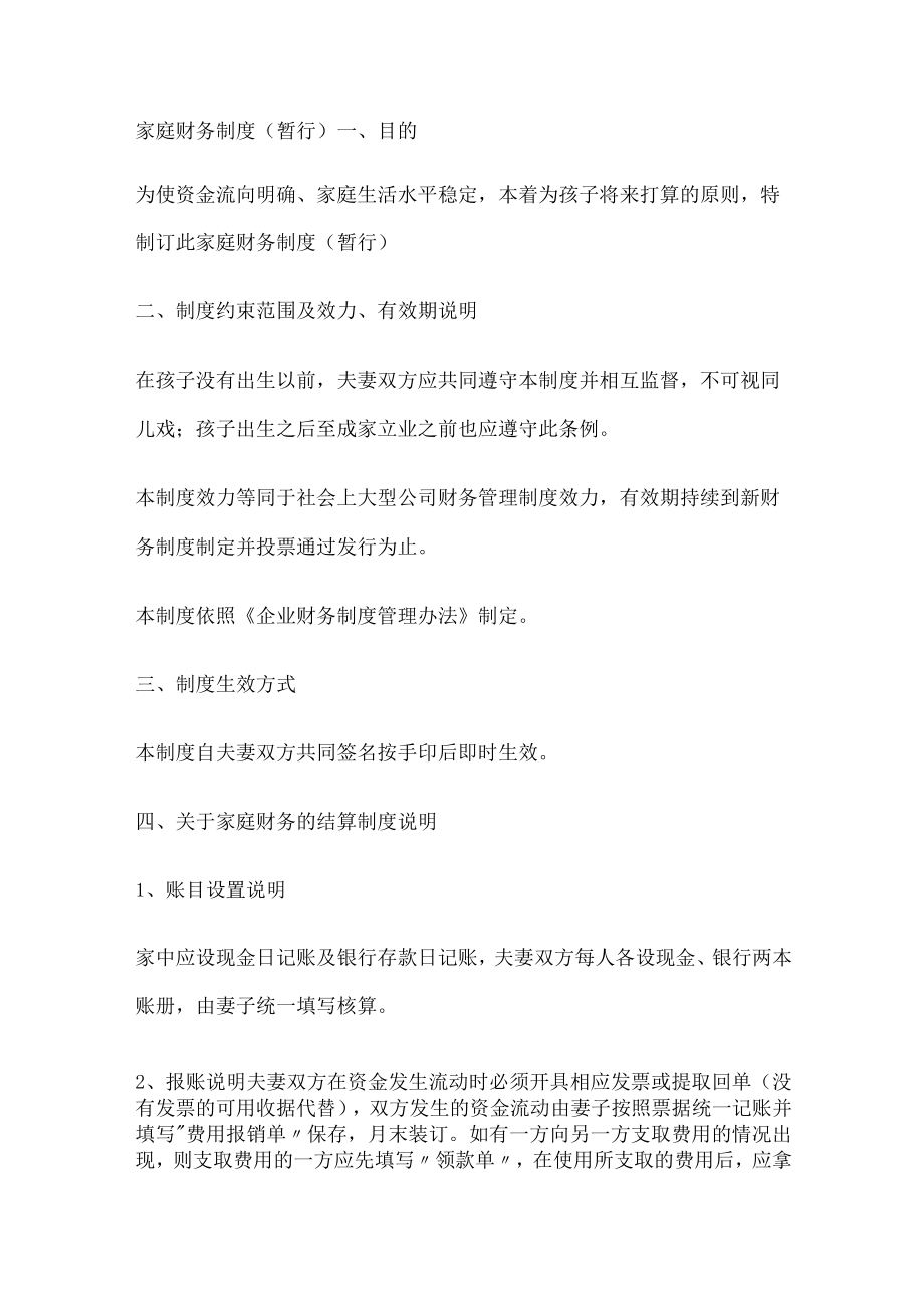 家庭财务管理制度三篇.docx_第1页