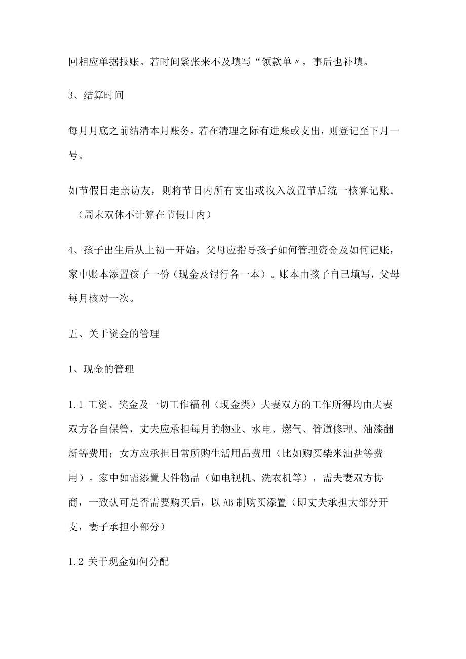 家庭财务管理制度三篇.docx_第2页