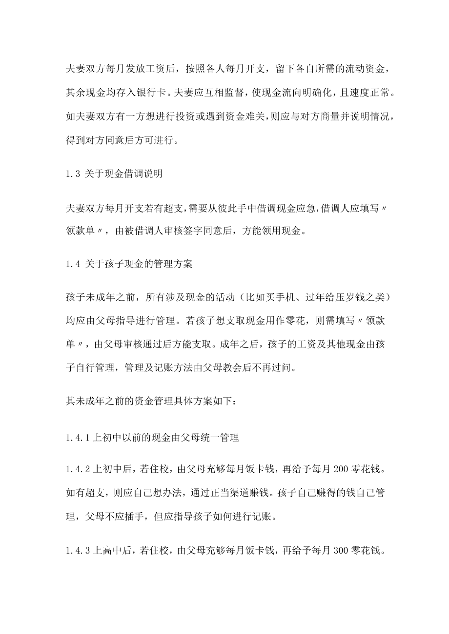 家庭财务管理制度三篇.docx_第3页