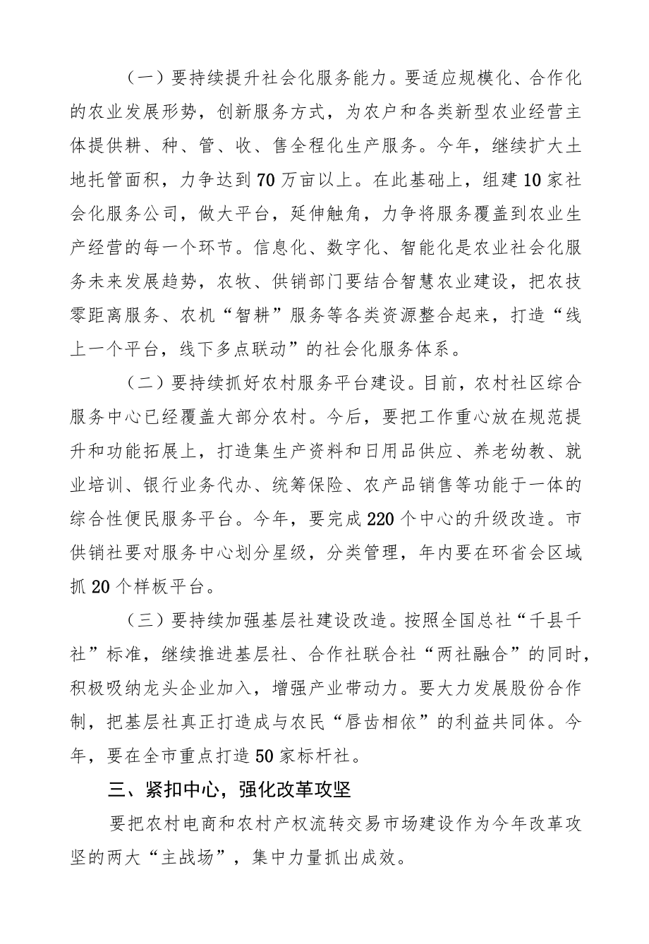 吕素维同志：在全市深化供销合作社综合改革观摩推进会上的讲话.docx_第2页